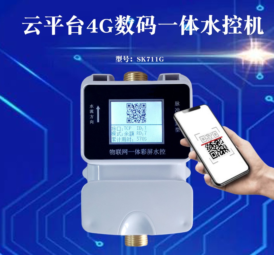 水控系統工作原理